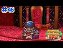 【実況】部下を大切にしないバツガルフは許しません！ #46