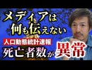 【Youtube自主削除動画】令和5年1月の死亡者数激増！異常事態です。厚労省の人口動態統計速報より解説します！【心理カウンセラー則武謙太郎】