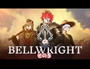 【Bellwright】不幸村開拓期　その５