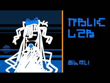 【VOICEVOXハミング】かわいくしてね【猫使ビィ】
