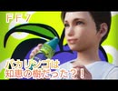 ＦＦ７ バカリンゴは知恵の樹だった！？