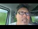 【３時ニコ生録画】2024/10/27 08:00 ドライブ＆酒雑配信