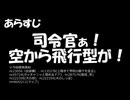【地球防衛軍4.1】EDF関西がEDF4.1入り ep.55後編【風雲竜虎編】