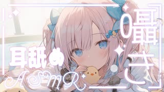 【ASMR】耳舐めASMR❤寝ているきみにいたずら❤【Ear Blowing/Whispering/Ear Cleaning】