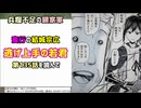 [結城の蛮行]逃げ上手の若君 第135話を読んで