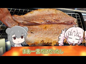 『炙りや　ついな』　赤魚！赤エビ！ついなちゃん枡！！