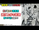 [足利軍と土岐]逃げ上手の若君 第137話を読んで