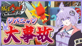 【妖怪ウォッチ】ゆかり部長 部員大量勧誘の末 不審者になる②【VOICEROID実況】
