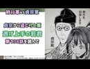 [貞宗を相手に]逃げ上手の若君 第138話を読んで