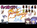 【FF3PR】男の娘で行くFF3 part2