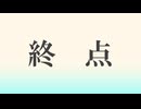【山姥切長義・国広】終点【人力刀剣乱舞】