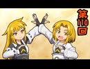 【ゆっくり実況】ハードコアで30の村をつくる　第110回【Minecraft】