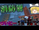 【ゆっくり実況】ラグーンシティ脱出作戦＃14「マインクラフト」