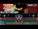 【縛り初見プレイ】ノーダメージでグフーとの決戦にやっぱりリトライしまくる紙耐久リンク#２７【ゼルダの伝説ふしぎのぼうし/ゆっくり実況】