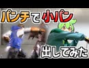 身体と連動するコントローラ―で戦ってみた【SF6】