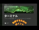 【BO6:ゾンビ】ダークオプス[ターミナス]を取るポイント_気ままにBO6