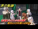 界の軌跡　第Ⅱ部リィンルート①　導力レンジの買い占め④　配達員ジェイソンから話を聞く　＃１２６　【-Farewell, O Zemuria-】