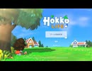 疲れたしスローライフを送りたい私の【Hokko Life】実況プレイpart1