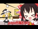【料理】パパがpapa炒飯作るよー【ゆっくり実況】