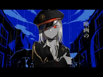 【どこか寂しそうに】Dec./西園寺まこ【歌ってみた】