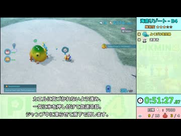 【RTA/ゆっくり解説】ピクミン4　オリマー救出 in 1:10:52　Part2/3