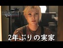 母親との関係性が思春期のそれ【FF7 リバース】実況プレイ #2