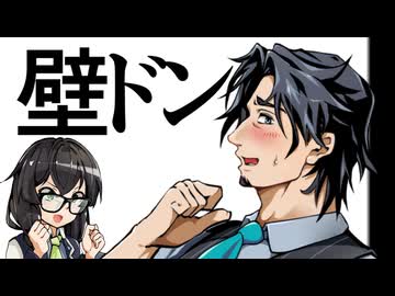 【フリモメンと銀芽のBL営業】壁ドンからのティガレックスからのBL【6】【VOICEROID劇場】