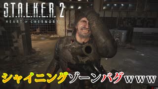 スカーが不死身になったｗｗｗ（進行不能バグｗ）【STALKER2】【HeartofChornobyl】【実況】#41
