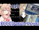 【レトロゲーム】3分くらいでわかる 中古ジャンクカセットを綺麗にする方法【彩澄しゅお】