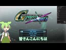 SDガンダムジージェネレーションクロスレイズEXTRA縛りRTA　13:40:07【ずんだもん】