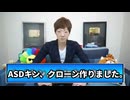 【セイマニ】オールスターダストキン、クローン作りました。