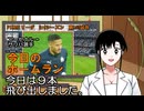 PIKARIリーグ　3rdシーズン　今日のホームラン　第137試合