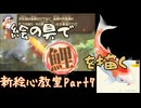 【新・絵心教室】100年後にはきっと画家 Part7【VOICEVOX実況】