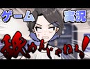 ゲーム実況の何たるかを教えたるわッ！！！！！【ゲーム実況舐めんじゃねえ！:ゲーム実況】
