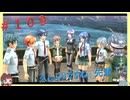 英雄伝説閃の軌跡Ⅰ改！４年ぶりにチャレンジ☆Part１０９