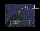 【実況】毎日「ブレスオブファイアⅢ」をしよう Part11