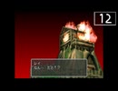 【実況】毎日「ブレスオブファイアⅢ」をしよう Part12