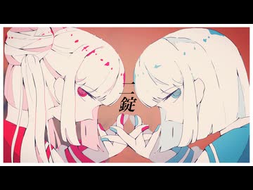 二錠feat.鏡音リン/カミナシ