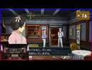 #16 大逆転裁判 成歩堂龍ノ介の冒險【女性実況】【NSW】