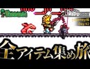 【全アイテム集め旅】悪魔の巻き貝(養殖溶岩もの)作業動画【テラリア】DAY42