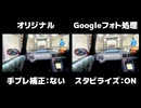 Googleフォトで手ぶれ補正の巻