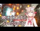 【SYNDUALITY】ドリフターなシュオちゃん 03