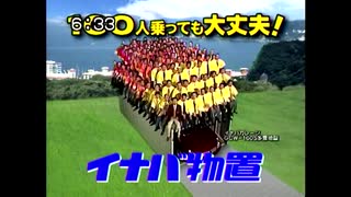 イナバ物置の音MAD
