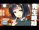 シャッフルシェアハウス2nd＃62【VOICEROID劇場】