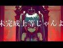 QUEEN / feat. 初音ミク