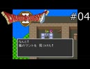 名前がかっこいい【SFC版ドラゴンクエストII 実況プレイ】part4