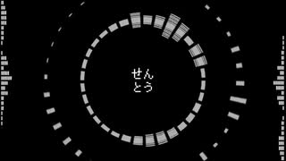 せんとう