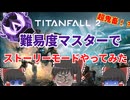 超鬼畜！？難易度マスターでストーリーモードやってみた！！