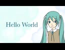 珠里音 - Hello World feat. 初音ミク