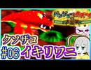 クマとトリとゆかり #06【バンジョーとカズーイの大冒険】【VOICEROID実況】【結月ゆかり&紲星あかり】